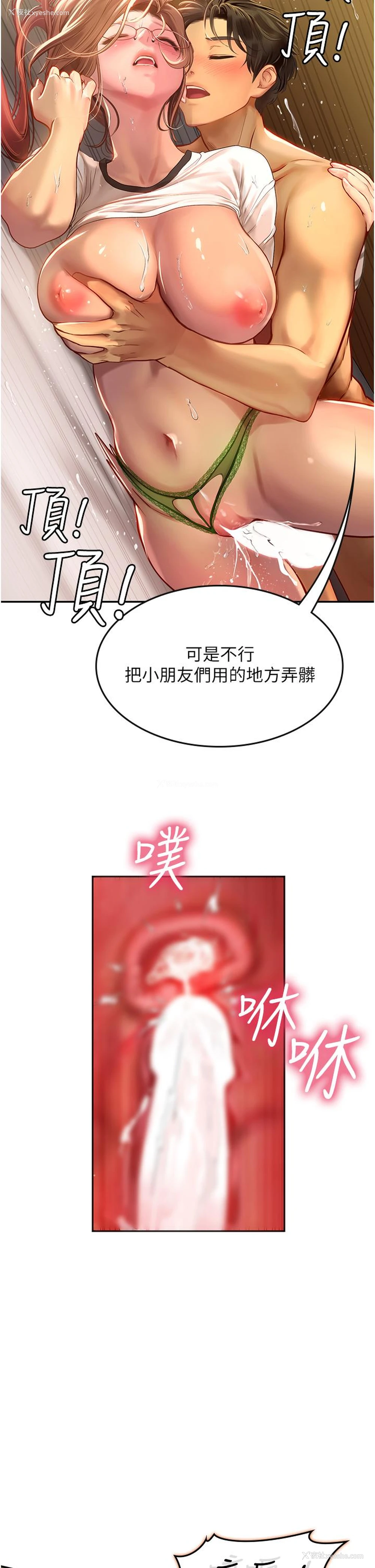 13P - 海女实习生