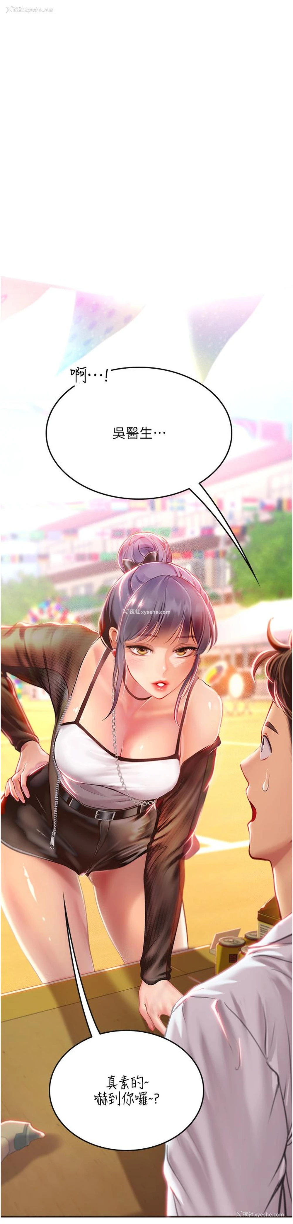 32P - 海女实习生