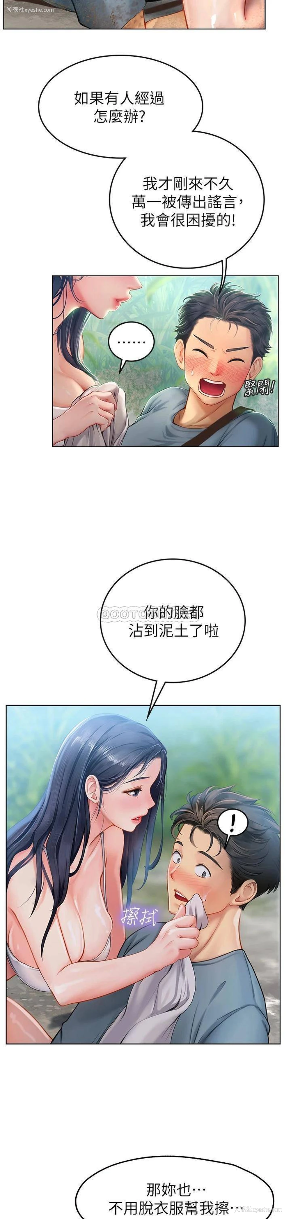 2P - 海女实习生
