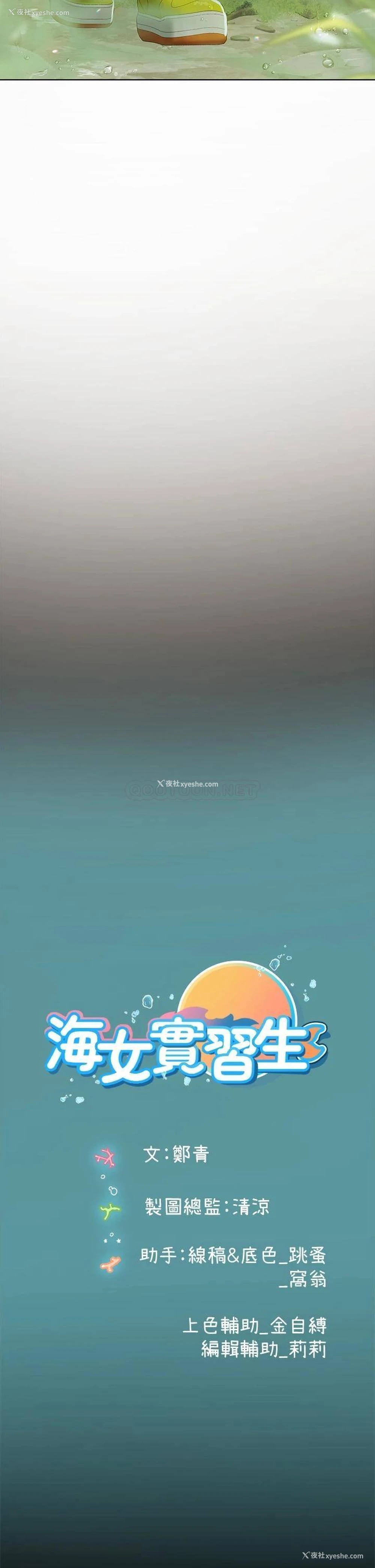 53P - 海女实习生