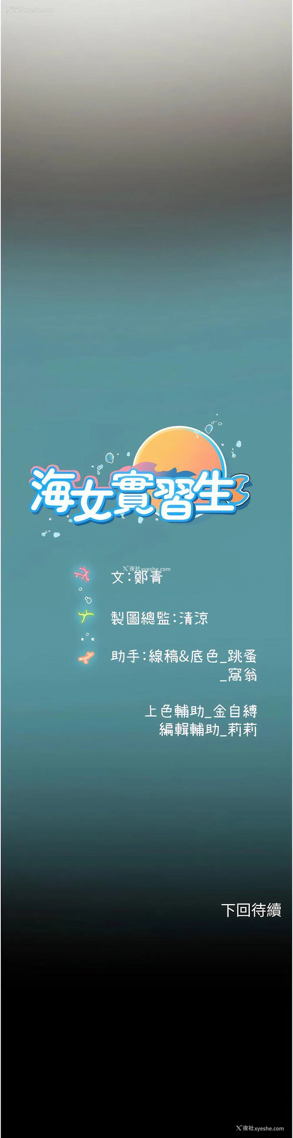 13P - 海女实习生