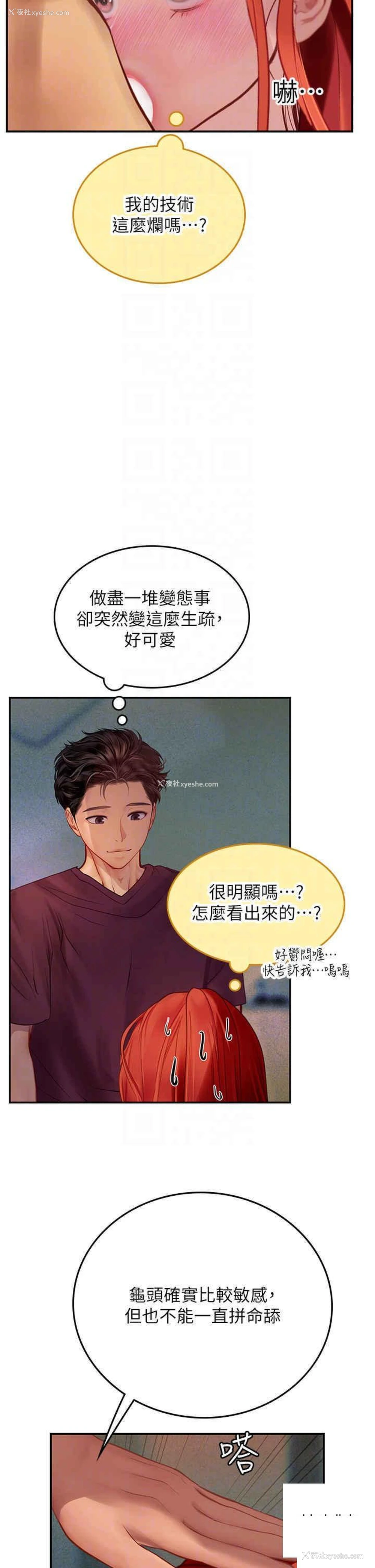 10P - 海女实习生