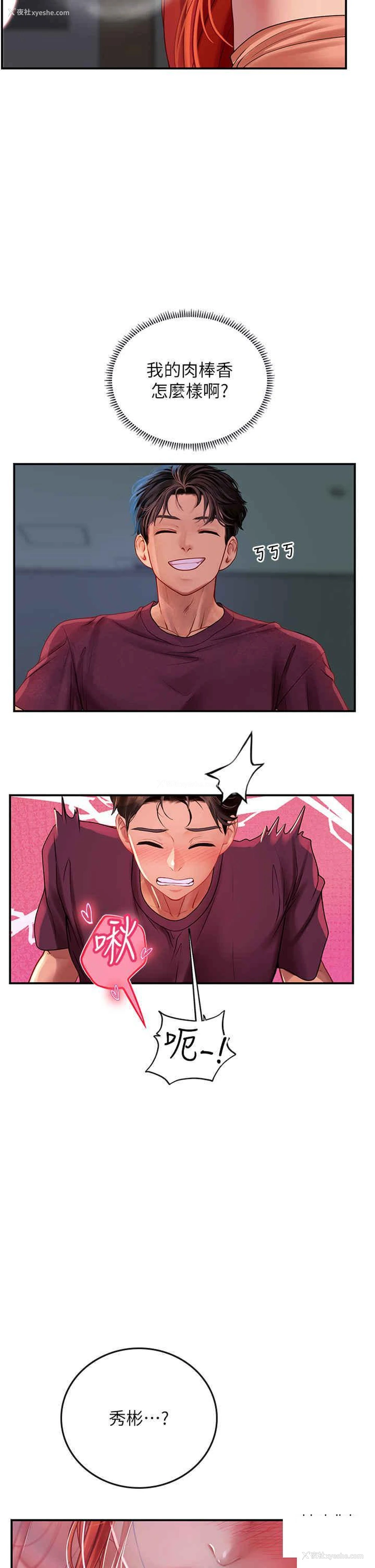 2P - 海女实习生