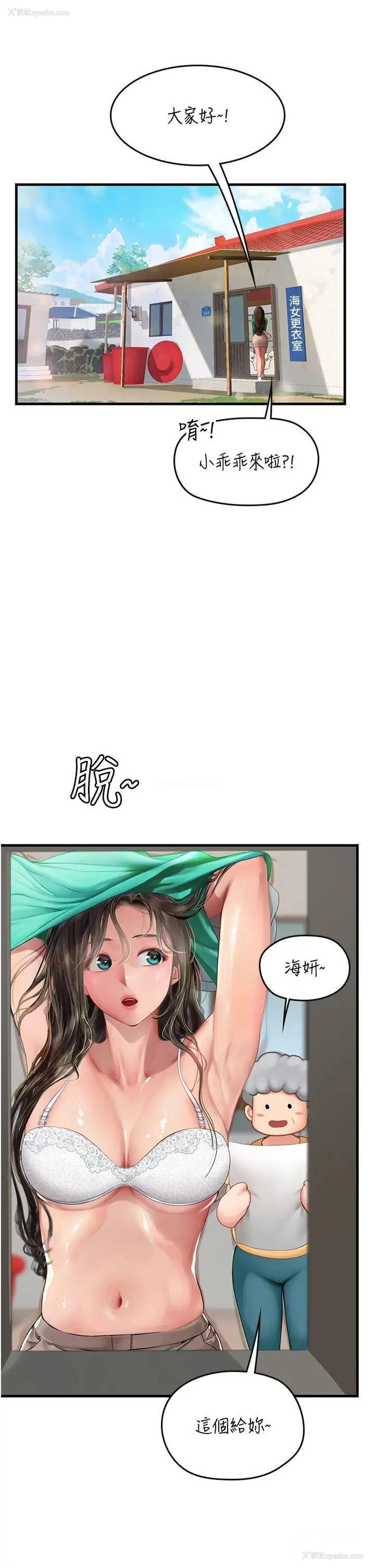 2P - 海女实习生