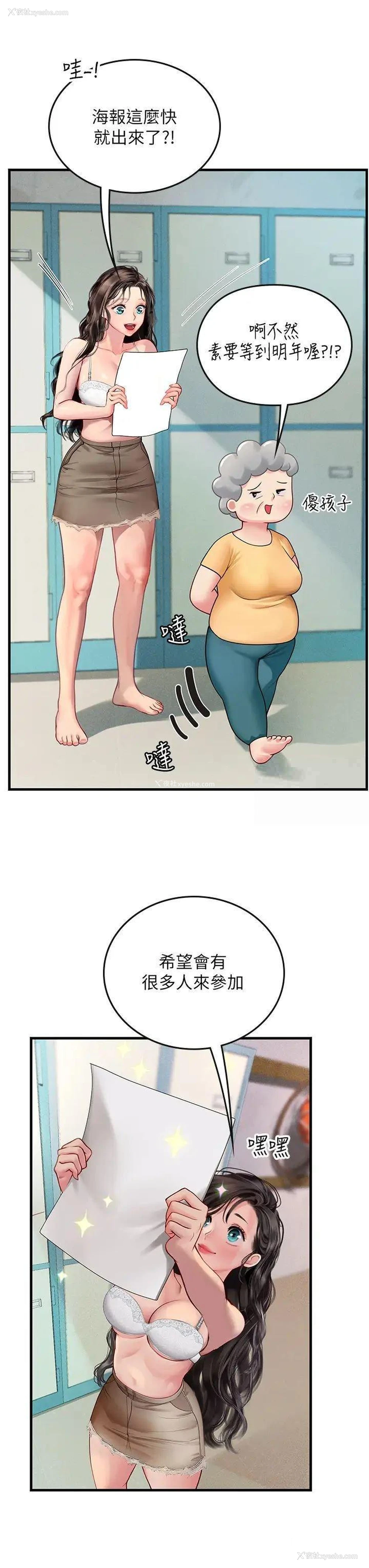 3P - 海女实习生