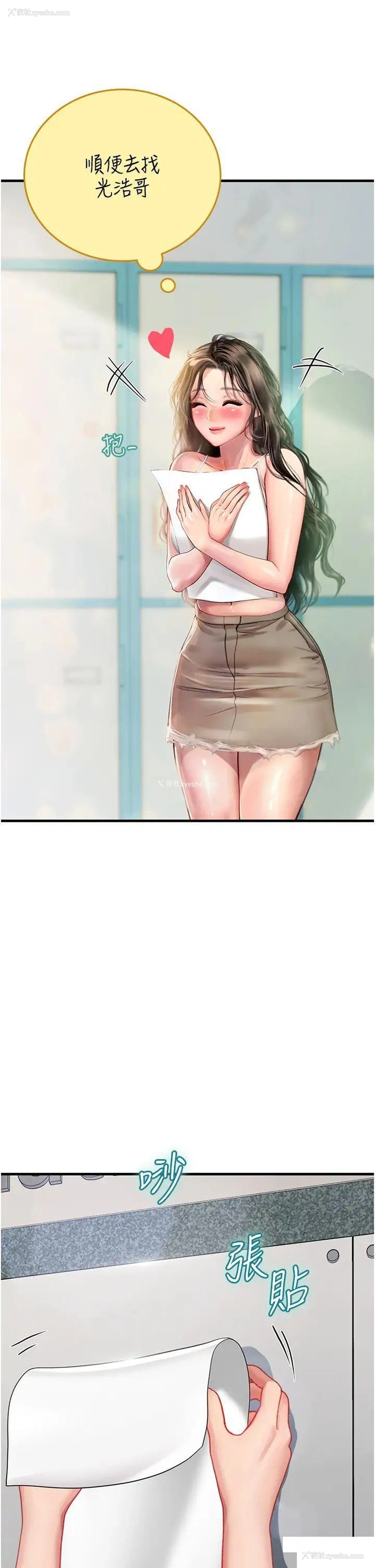 5P - 海女实习生