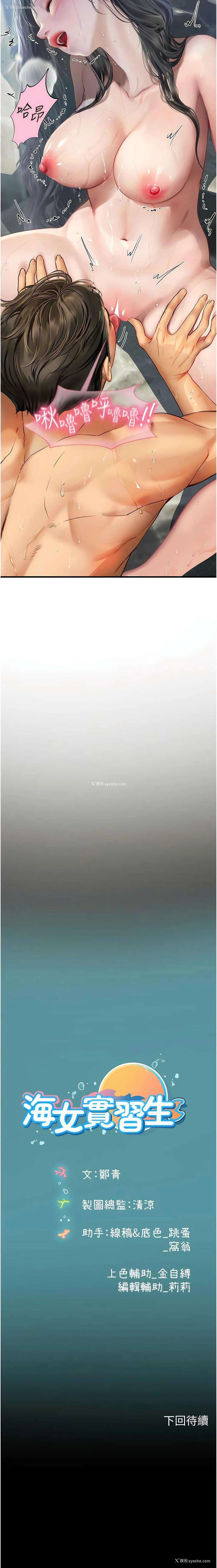 16P - 海女实习生