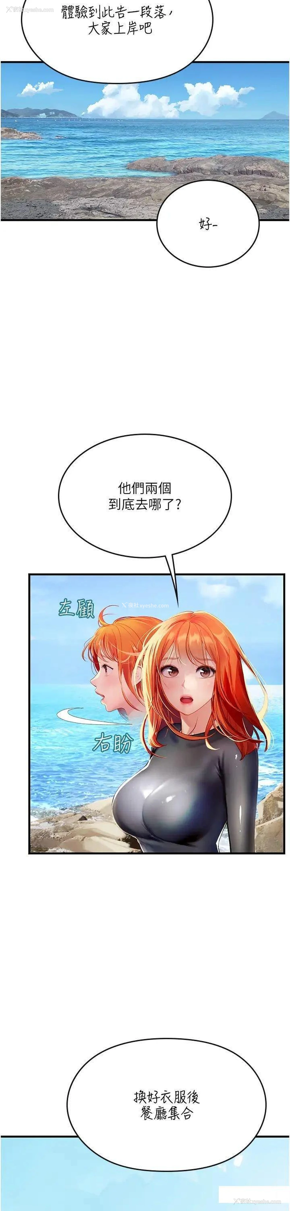 2P - 海女实习生