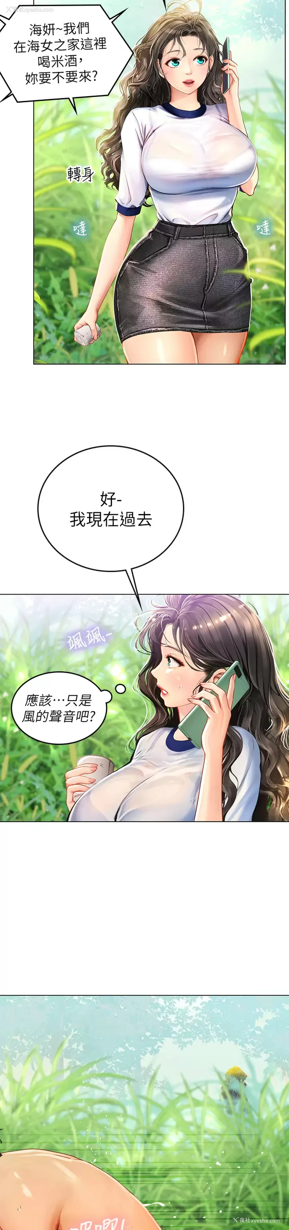 13P - 海女实习生
