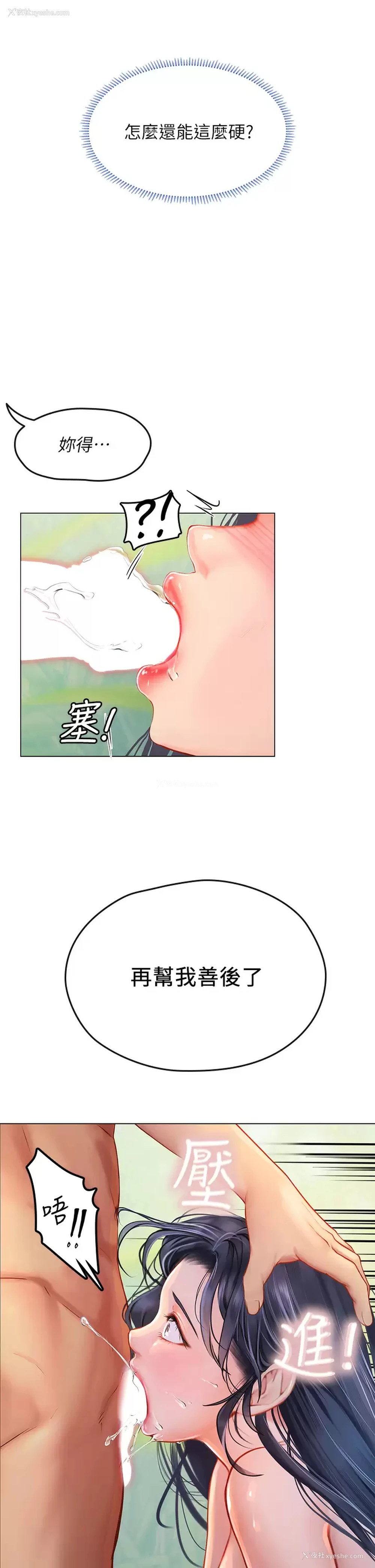 21P - 海女实习生