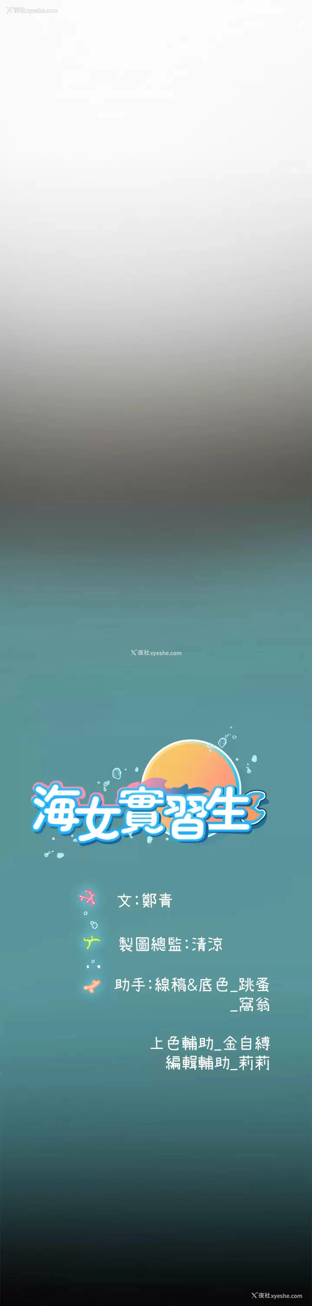 51P - 海女实习生