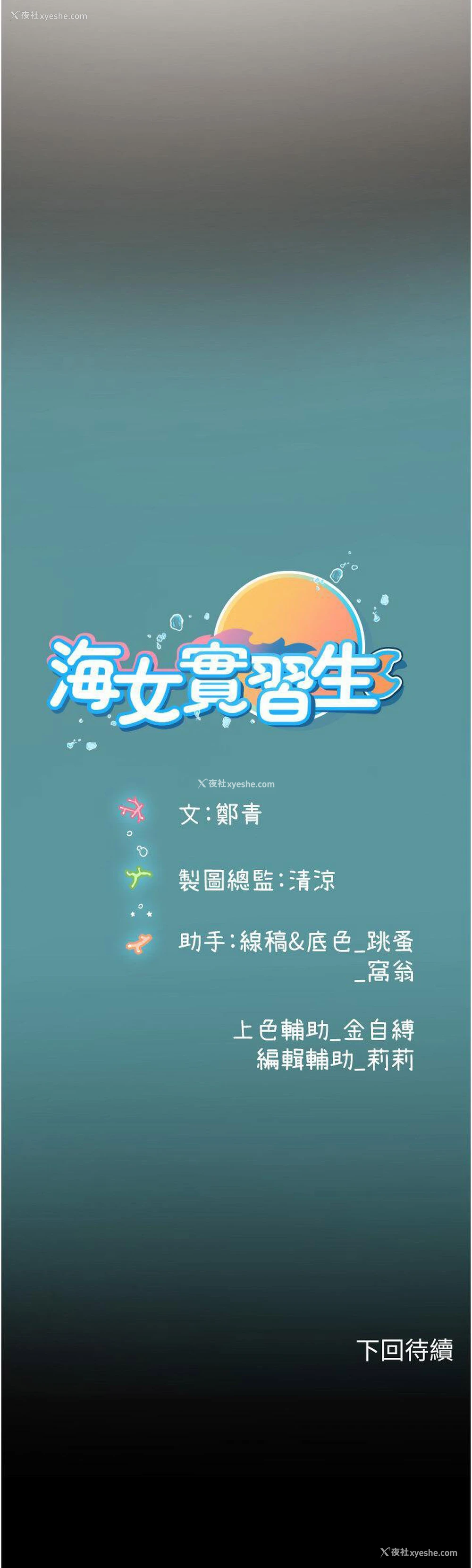 40P - 海女实习生