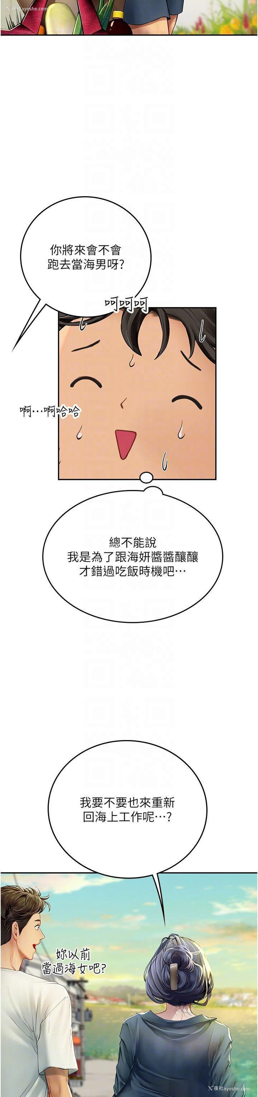 10P - 海女实习生