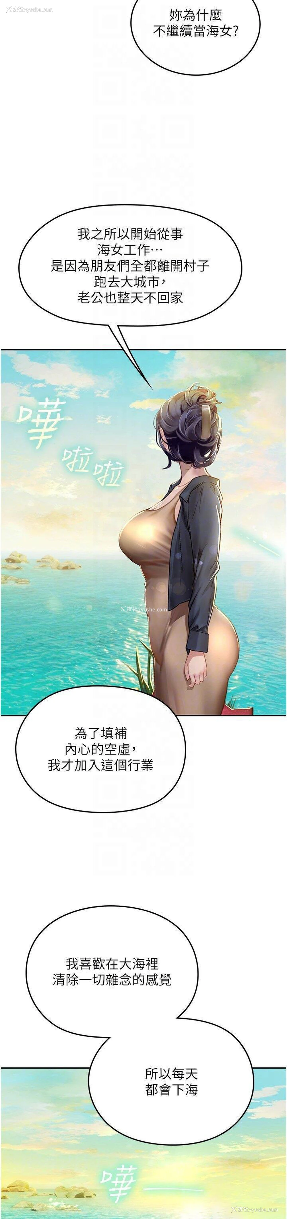 14P - 海女实习生