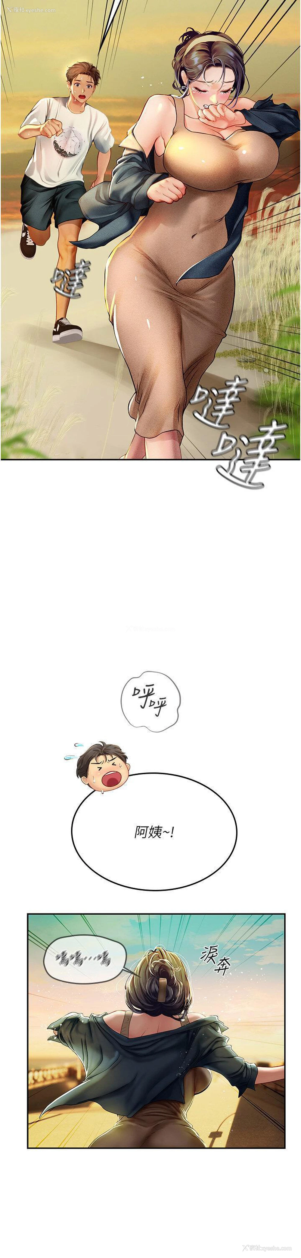 2P - 海女实习生
