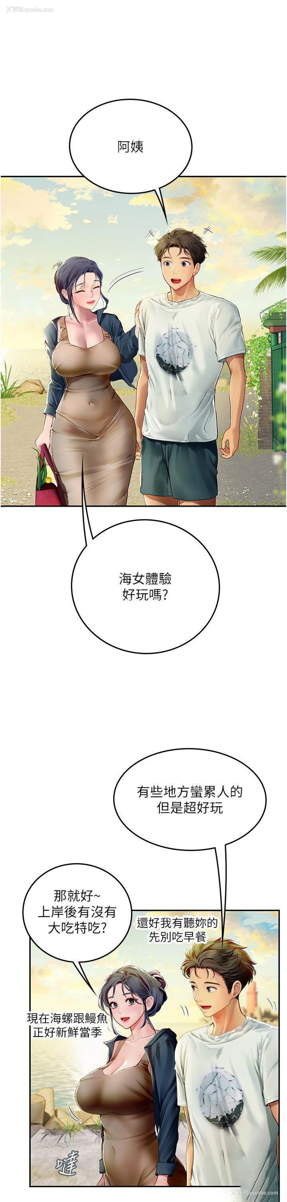8P - 海女实习生