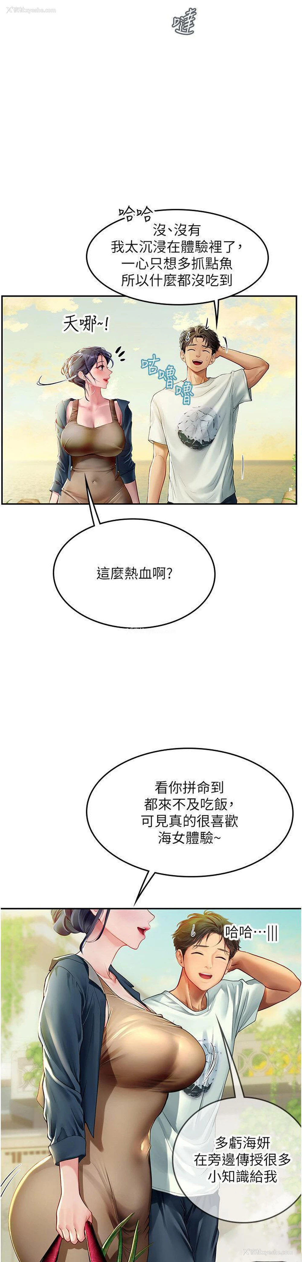9P - 海女实习生
