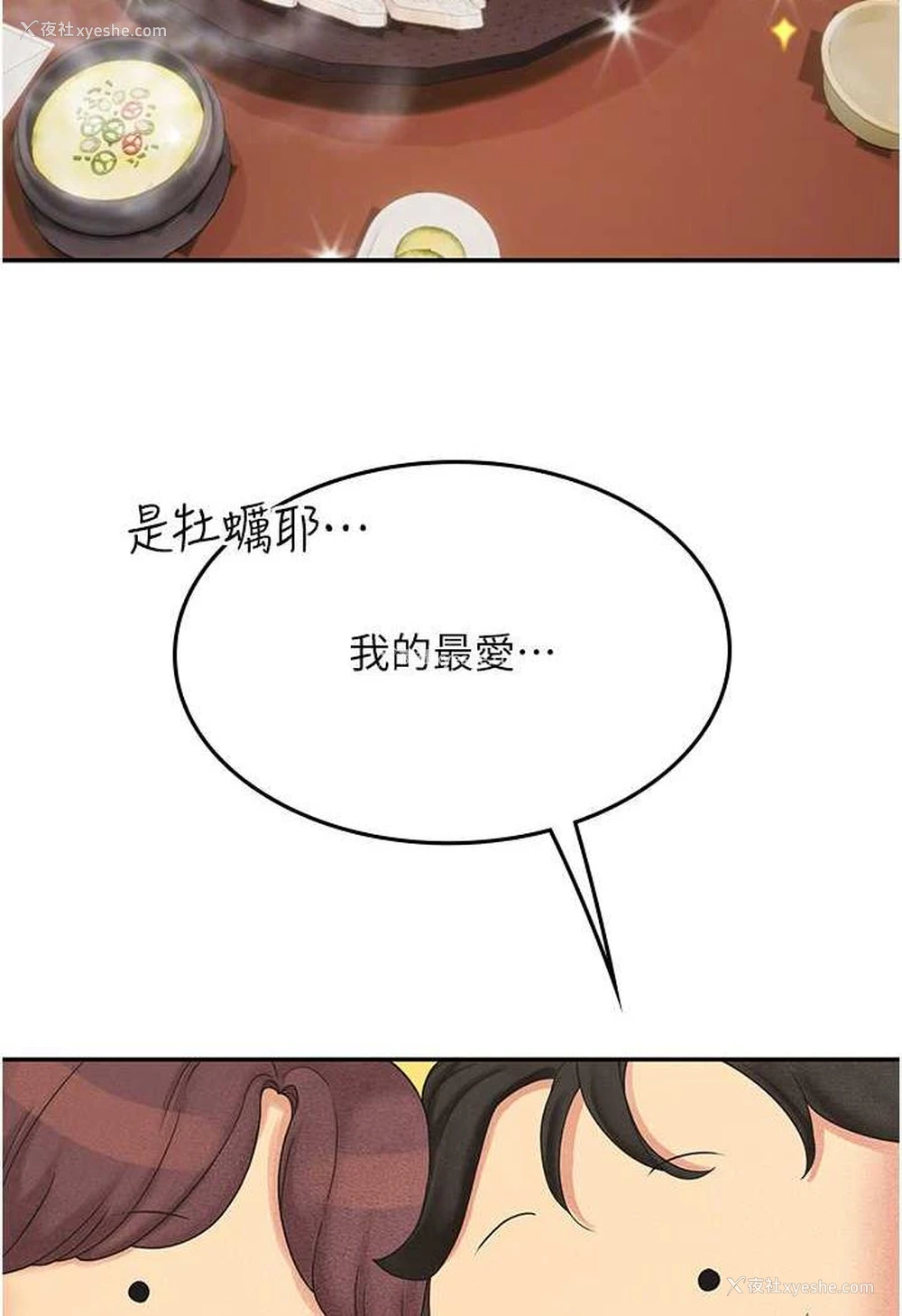 60P - 海女实习生