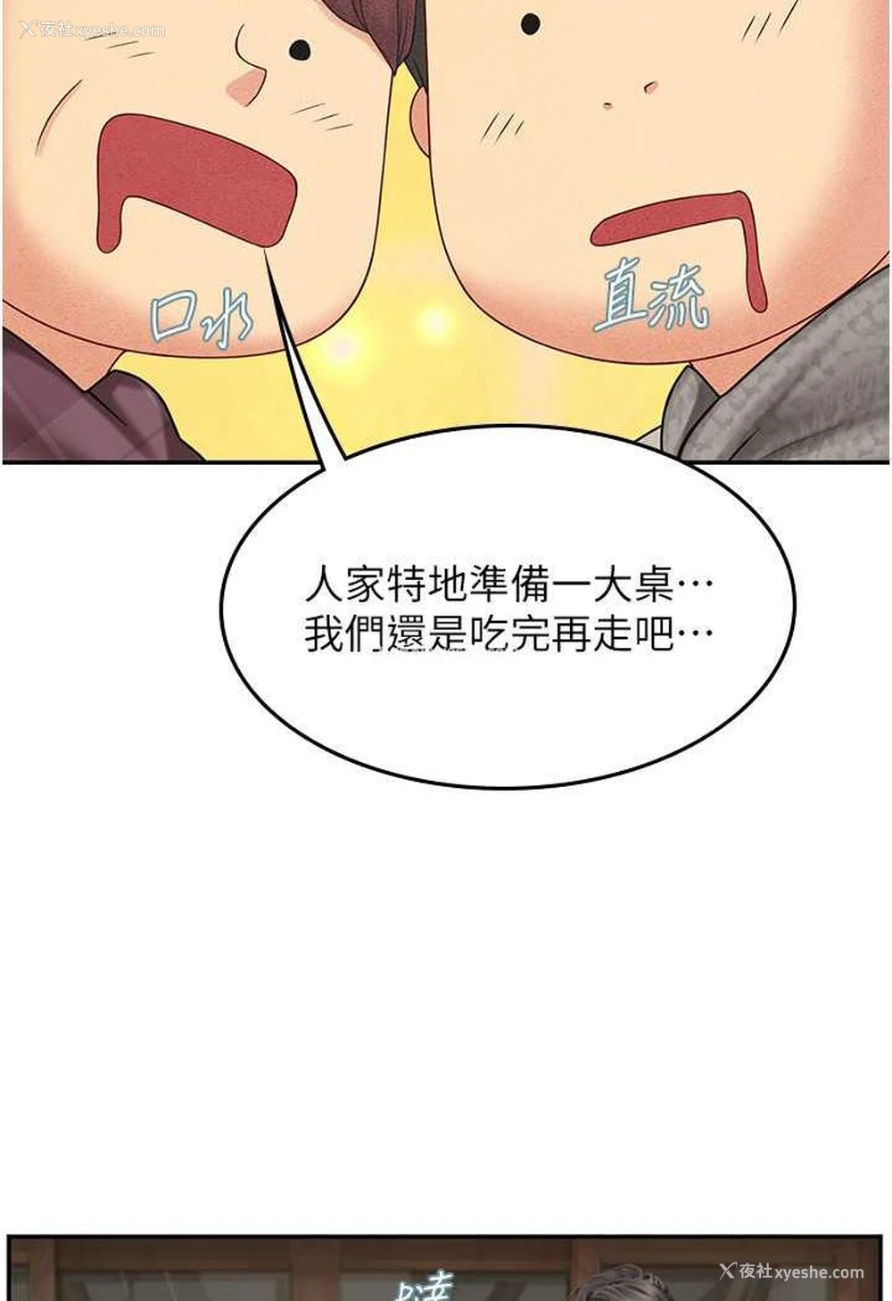61P - 海女实习生