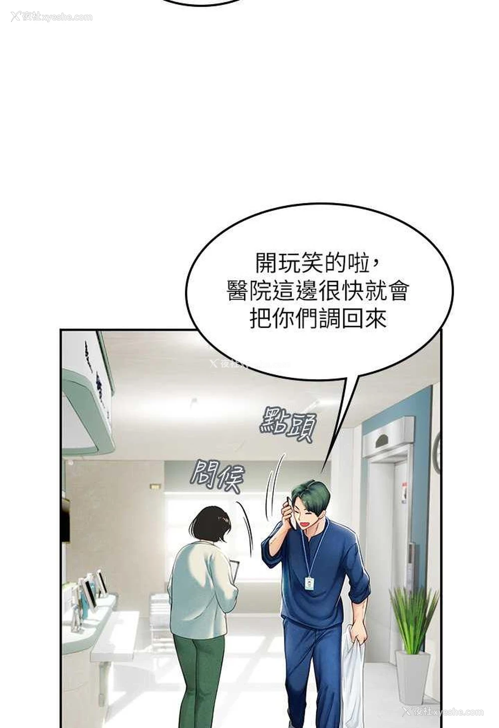 80P - 海女实习生