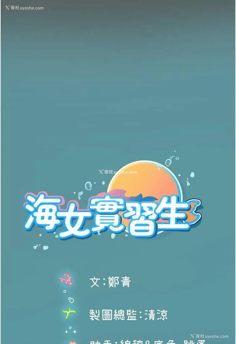 86P - 海女实习生