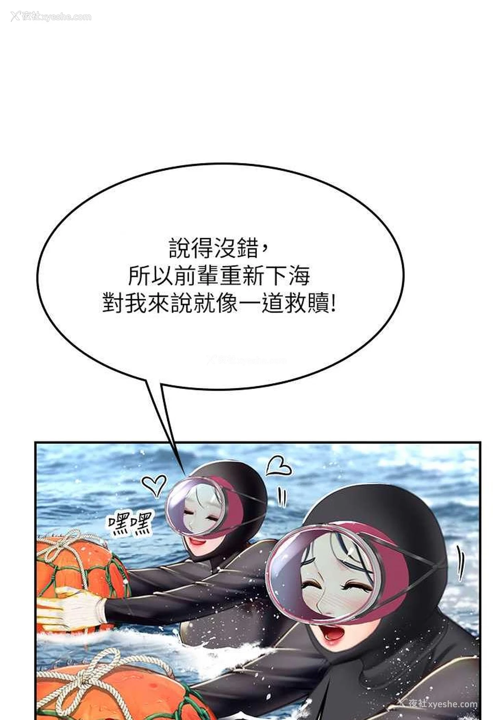 21P - 海女实习生