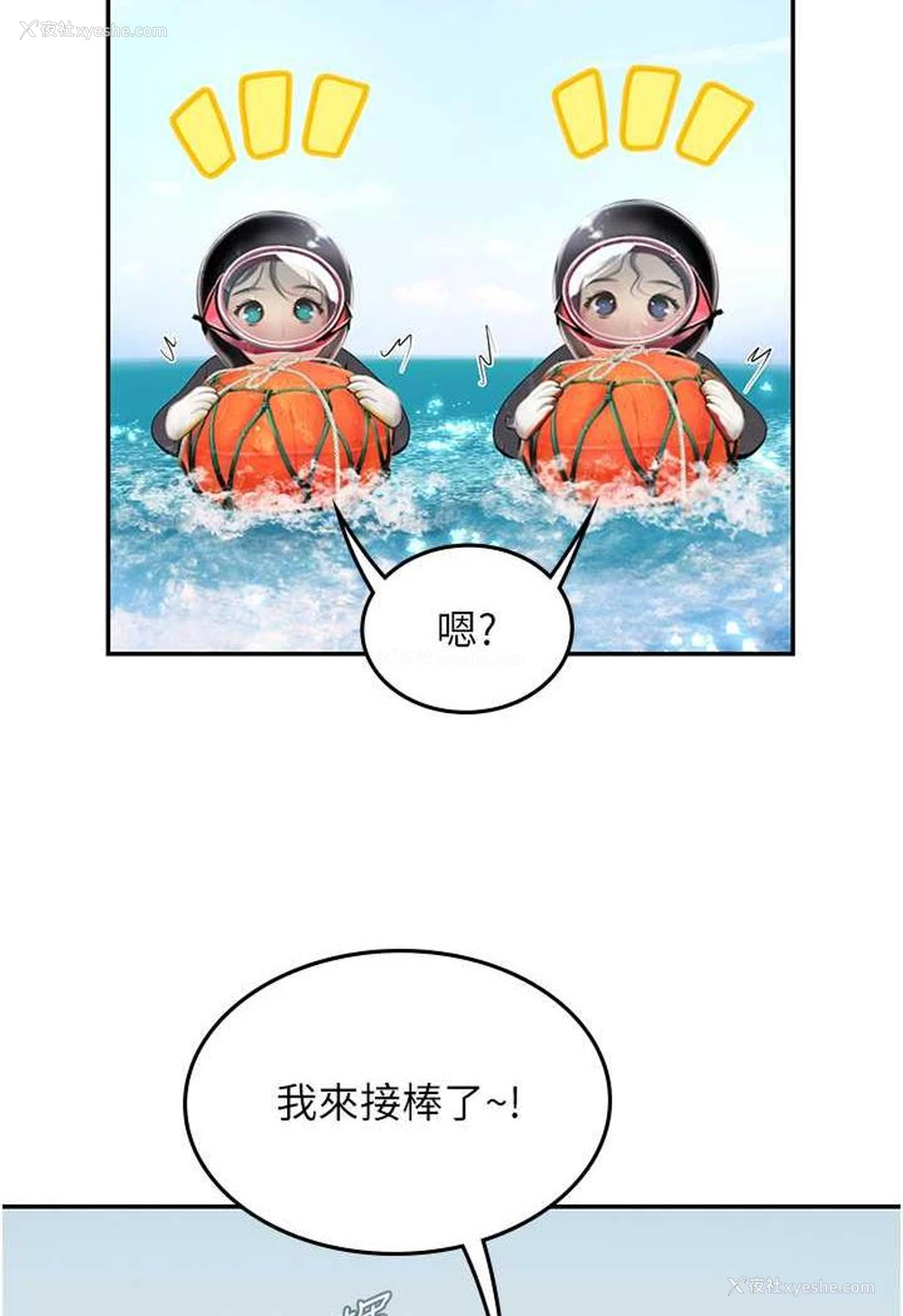 23P - 海女实习生