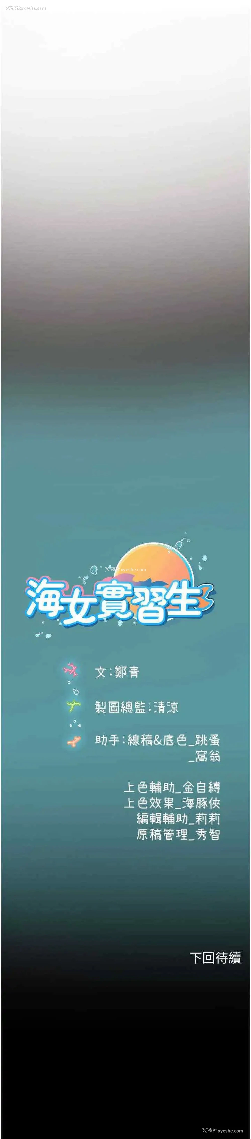 28P - 海女实习生
