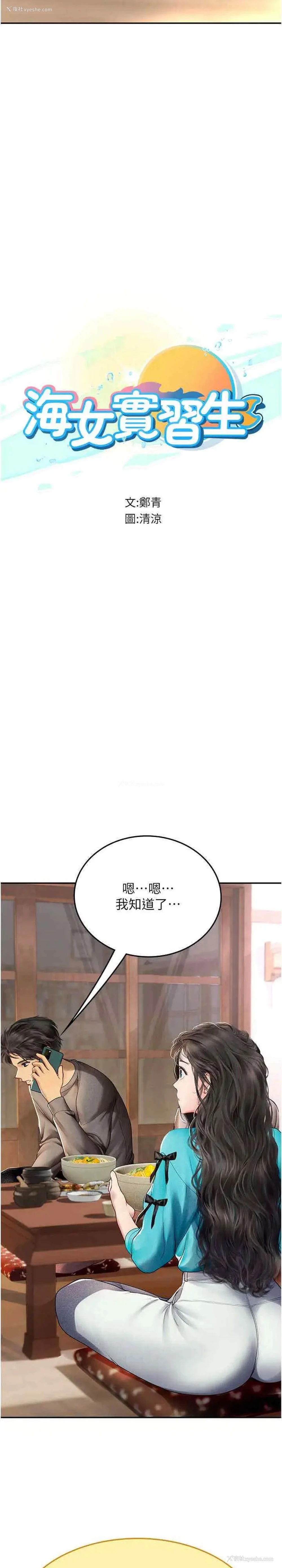 2P - 海女实习生