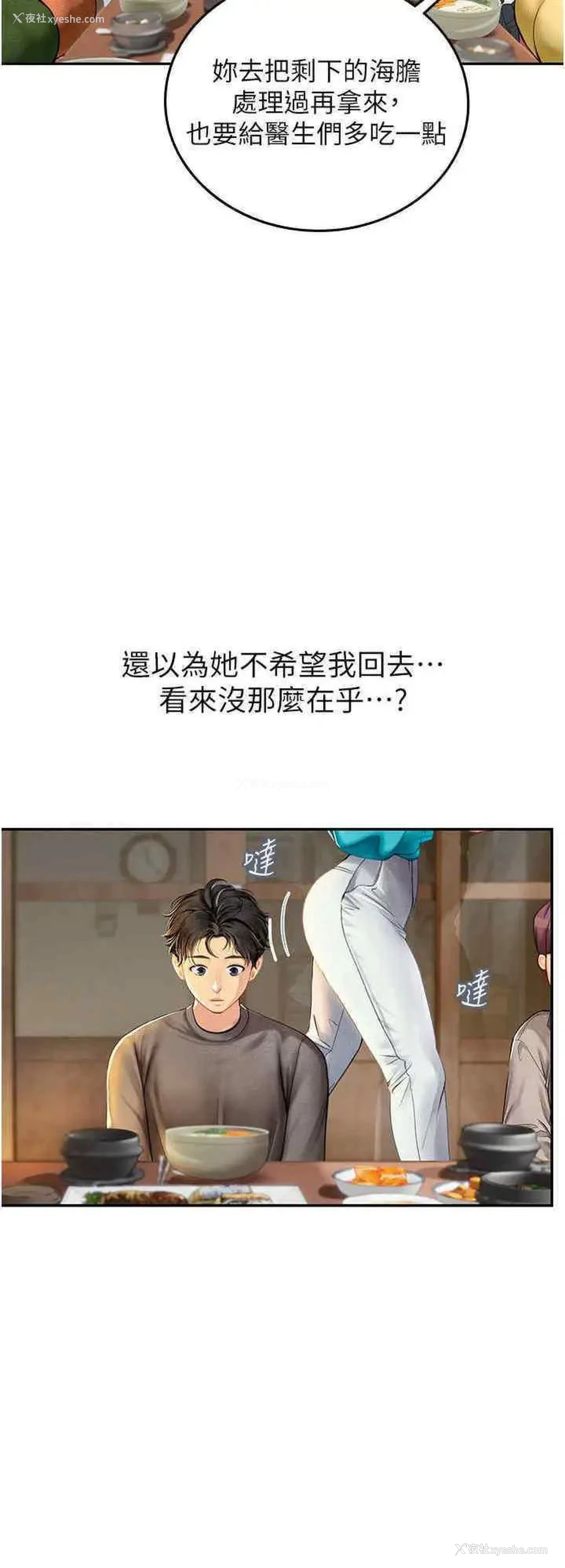 8P - 海女实习生