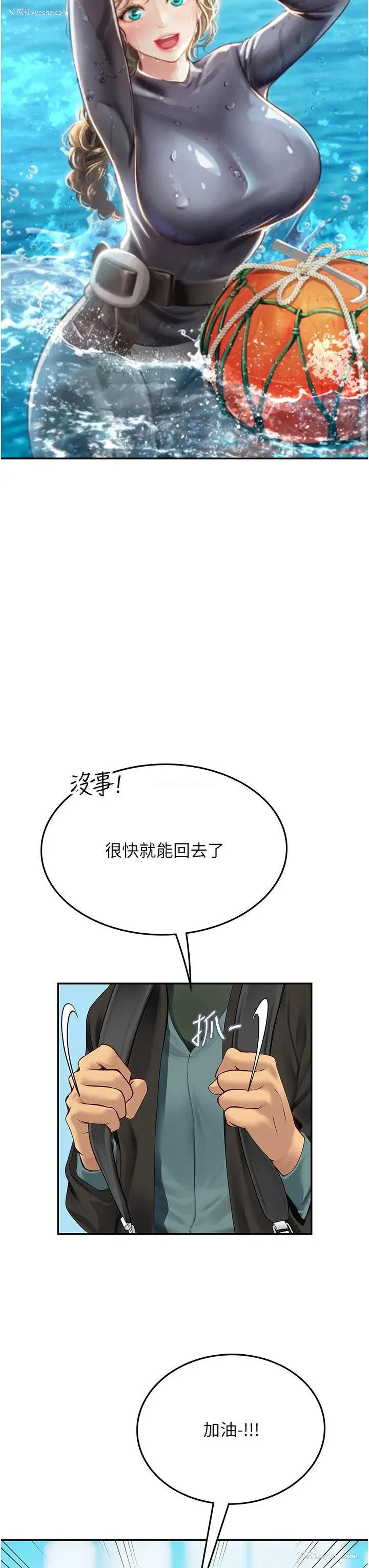 11P - 海女实习生