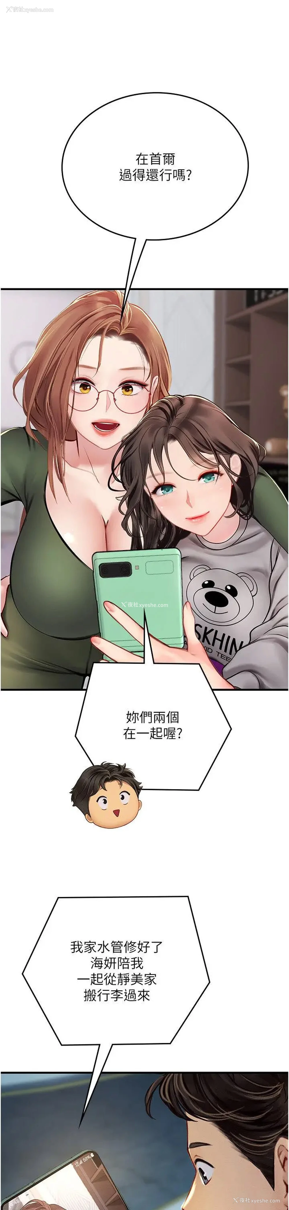 21P - 海女实习生