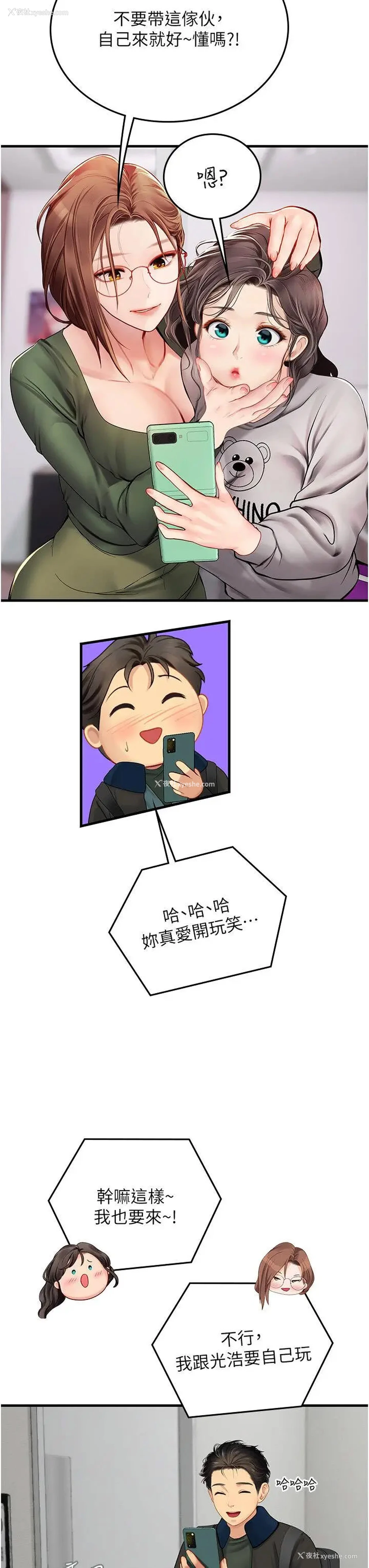 23P - 海女实习生