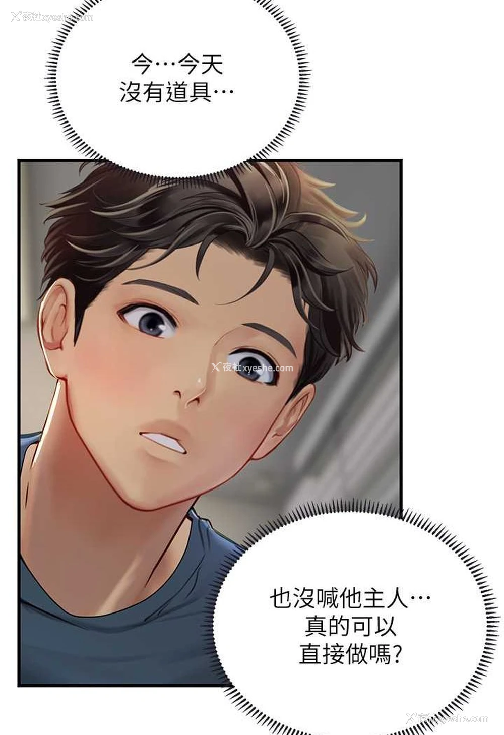 26P - 海女实习生