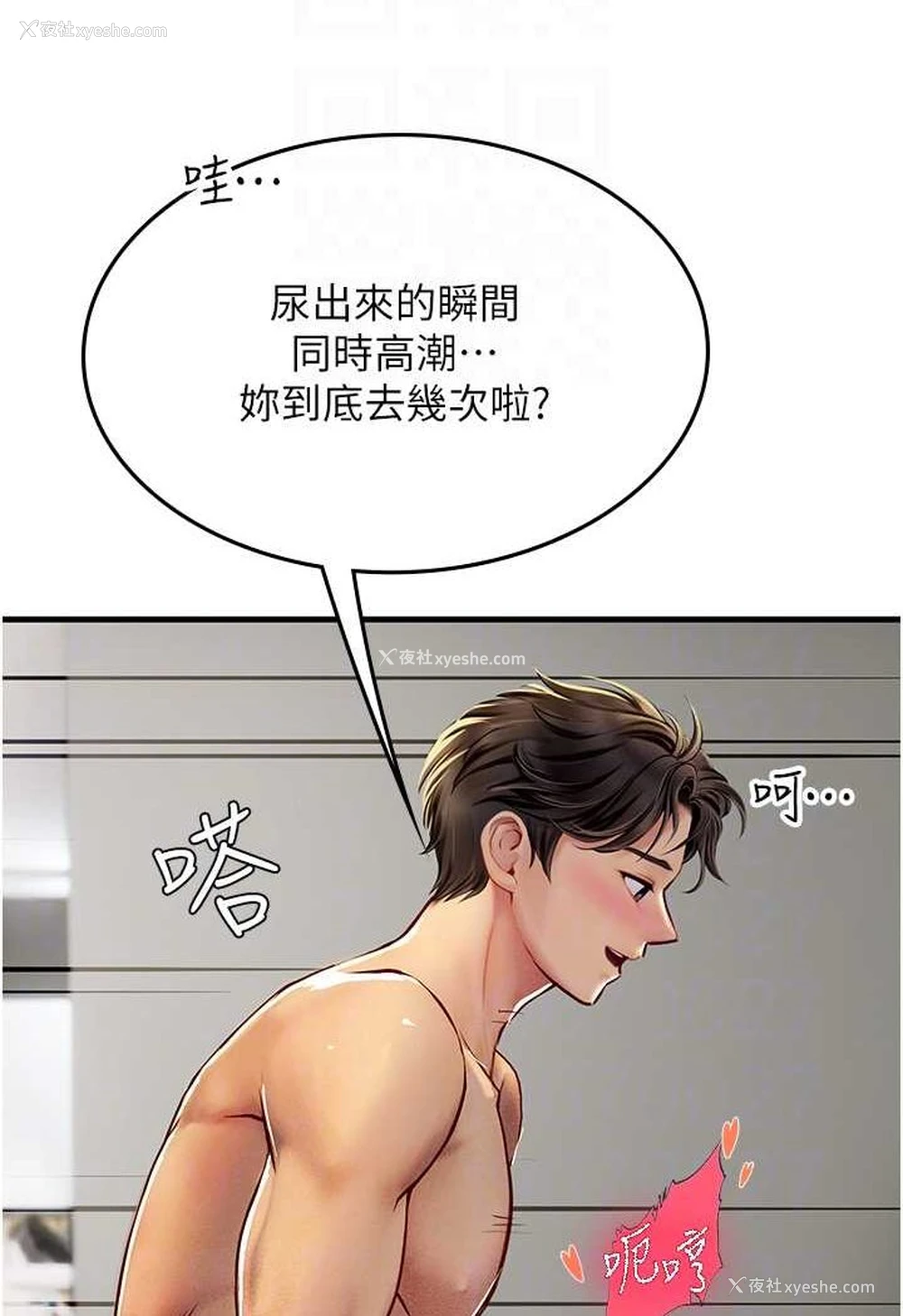 83P - 海女实习生