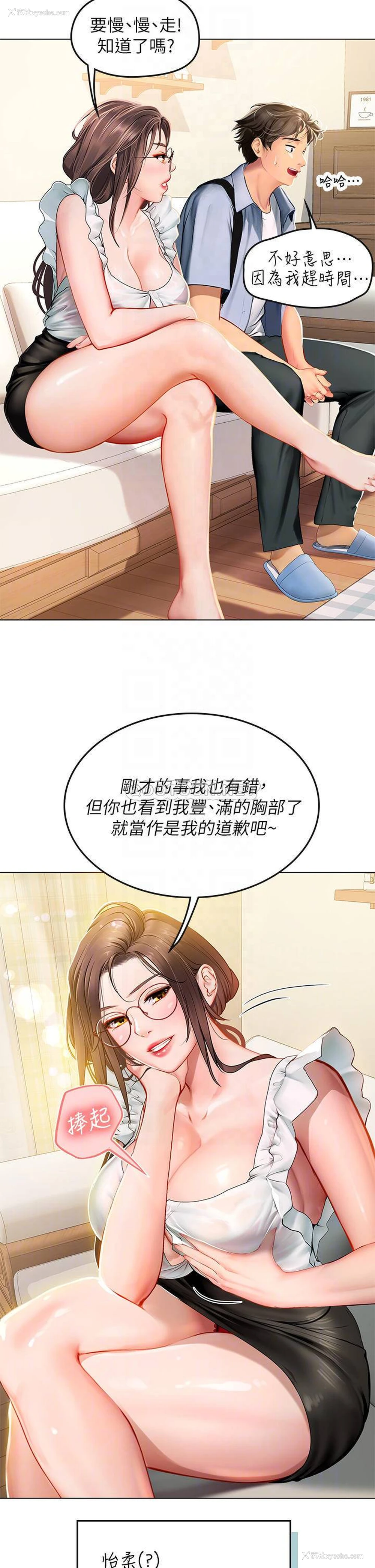 14P - 海女实习生