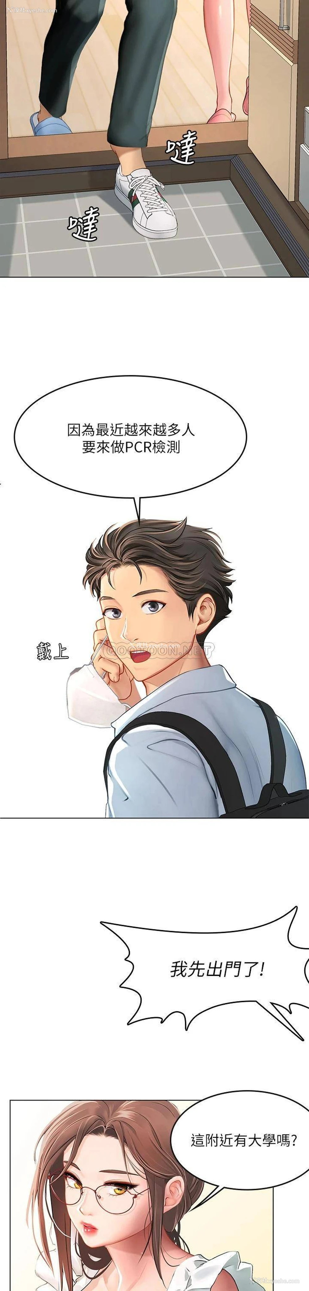 16P - 海女实习生