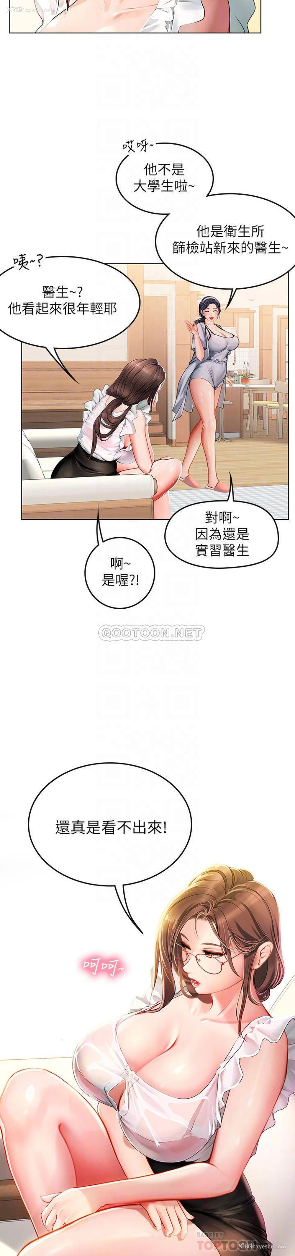 17P - 海女实习生