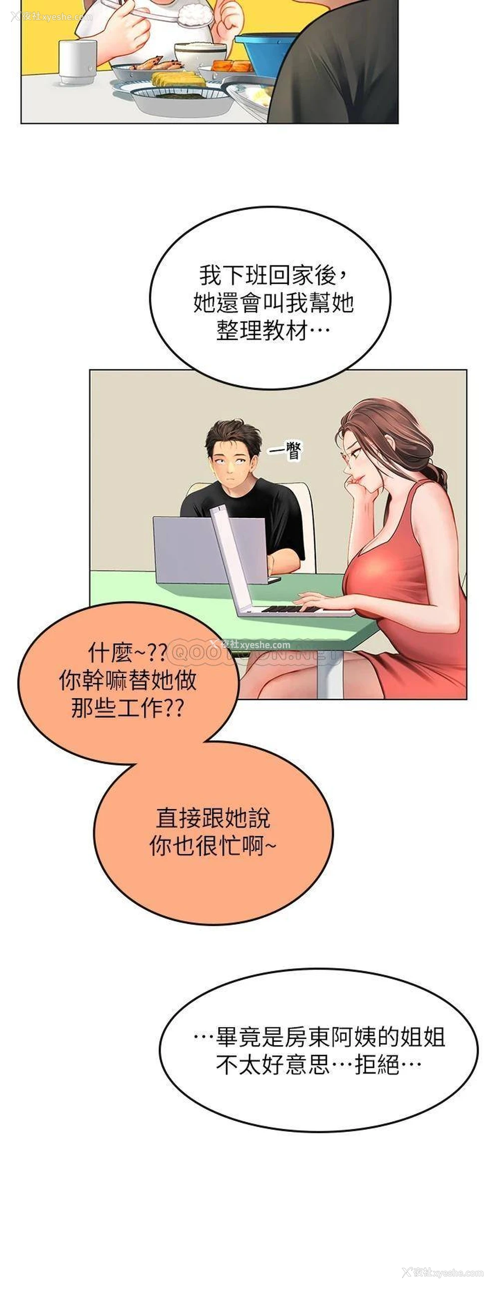 21P - 海女实习生