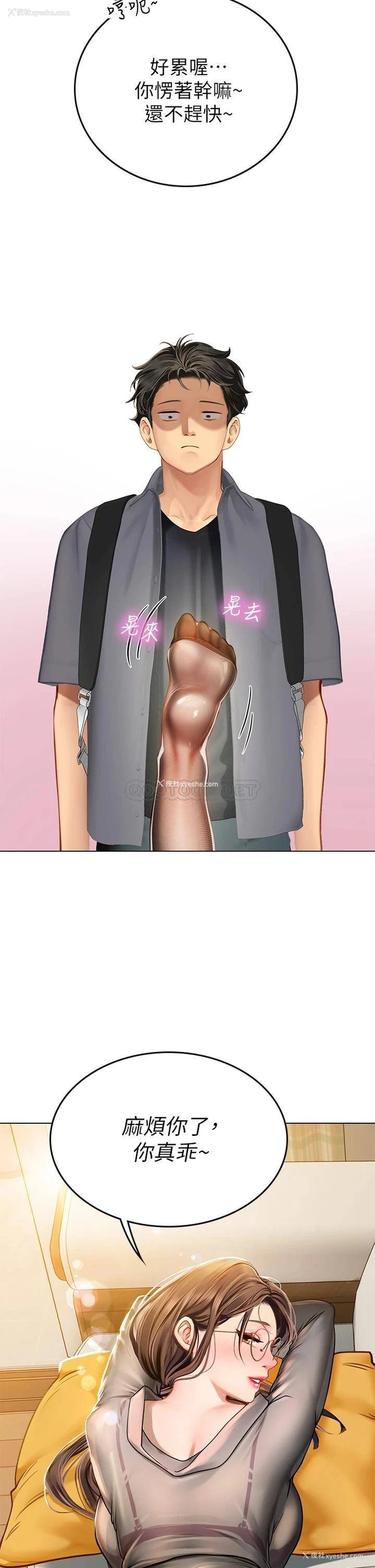 23P - 海女实习生