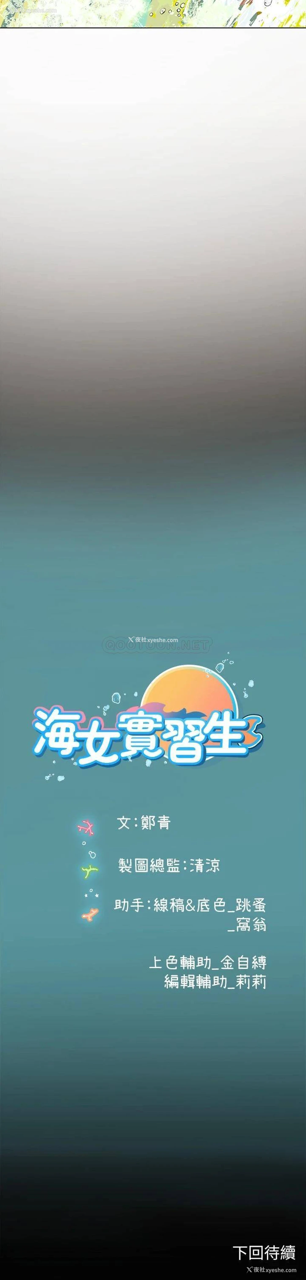 53P - 海女实习生