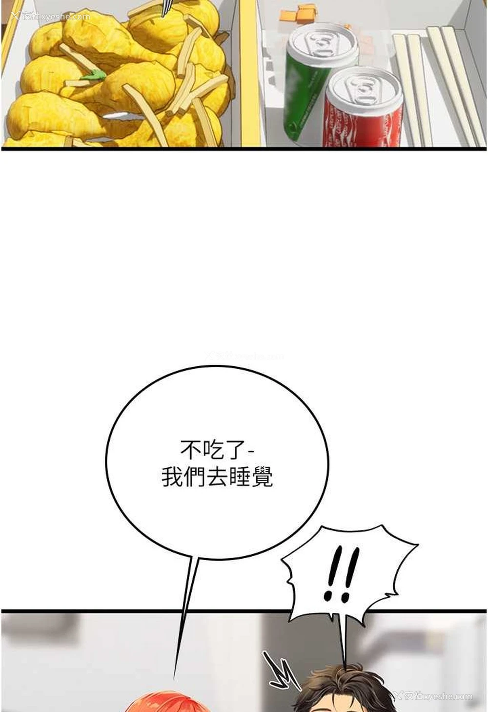 21P - 海女实习生