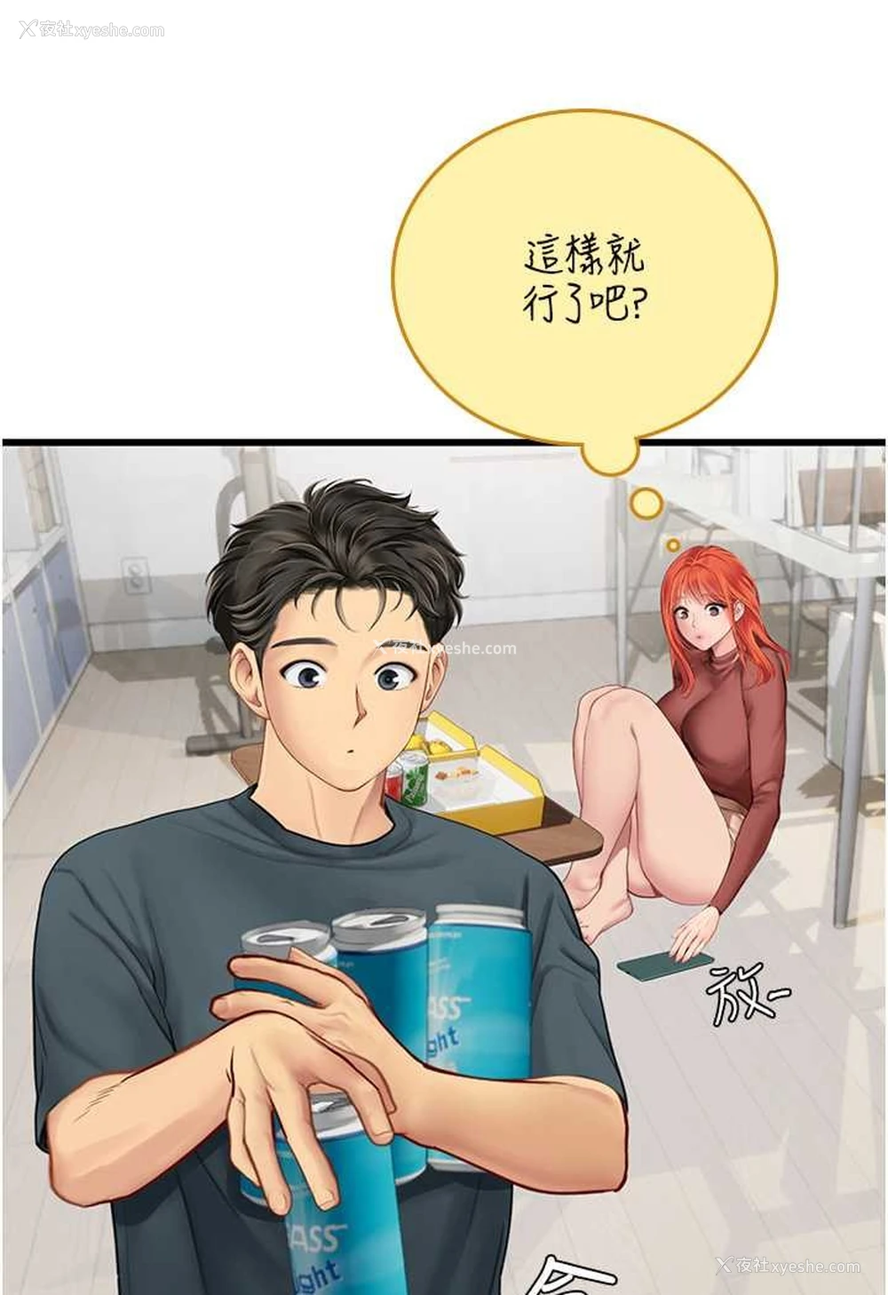 60P - 海女实习生