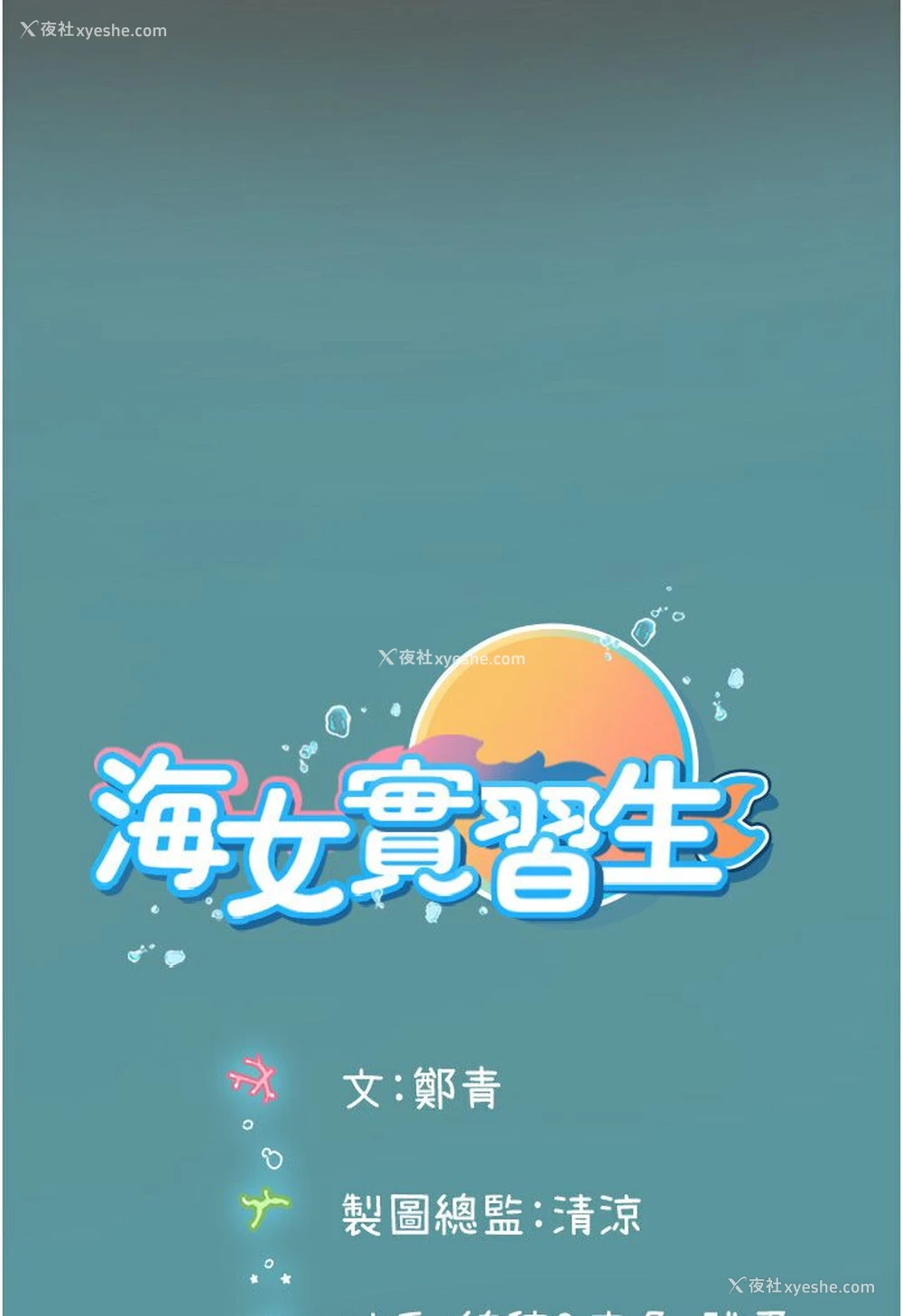 119P - 海女实习生