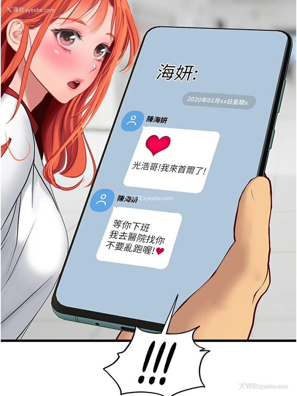 35P - 海女实习生