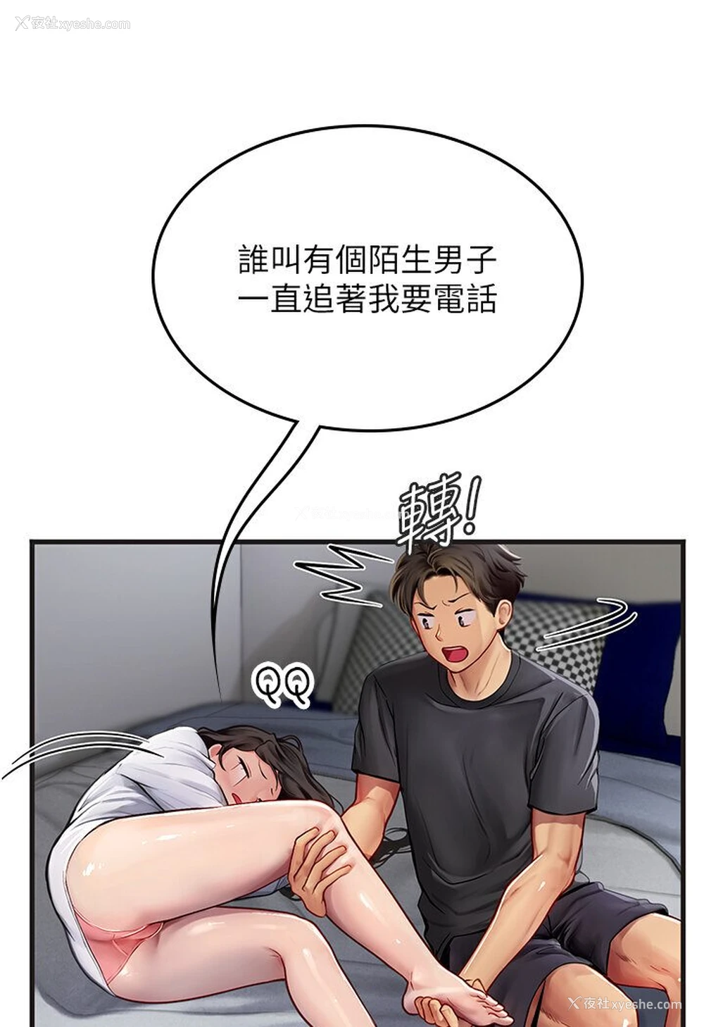 86P - 海女实习生