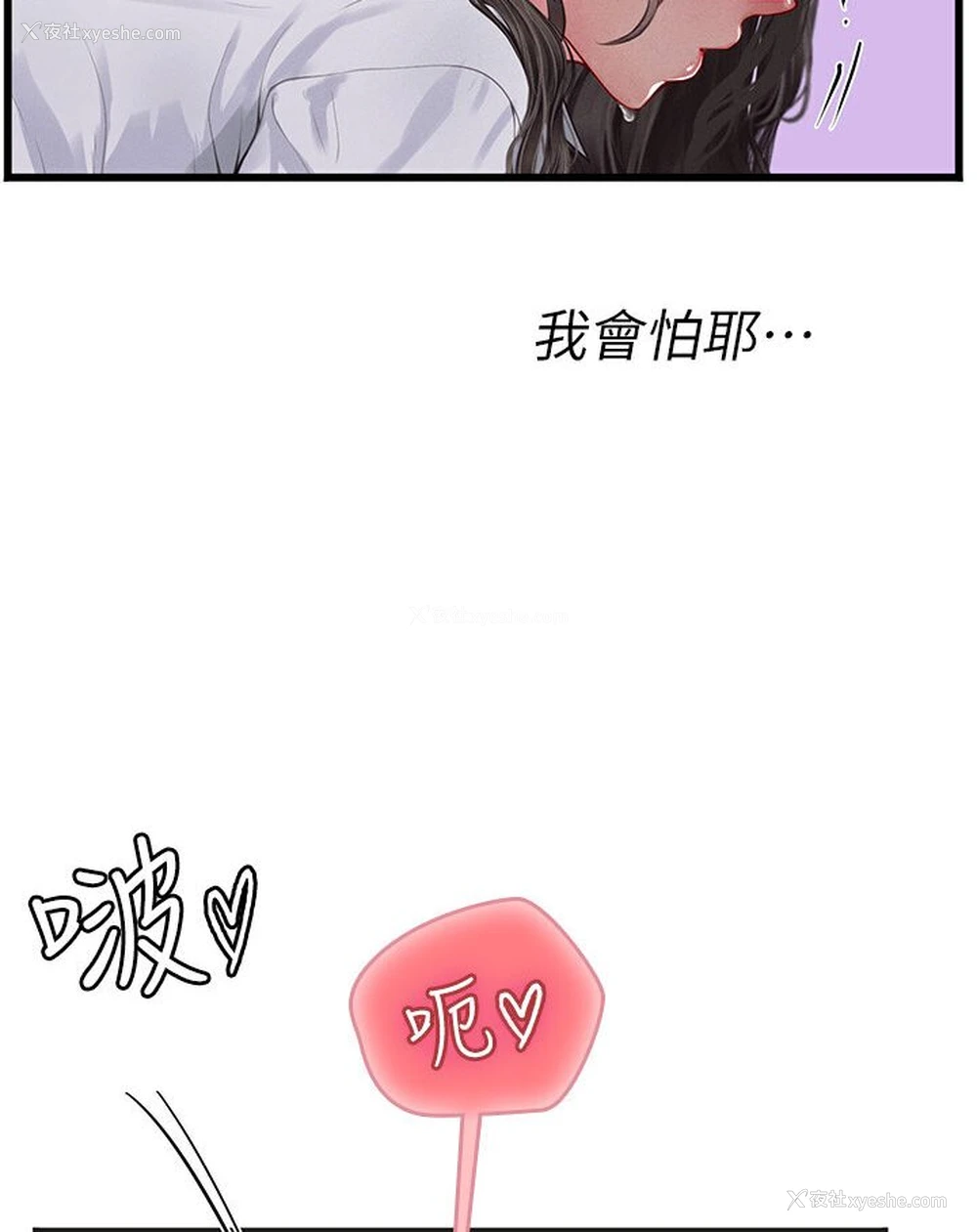 50P - 海女实习生