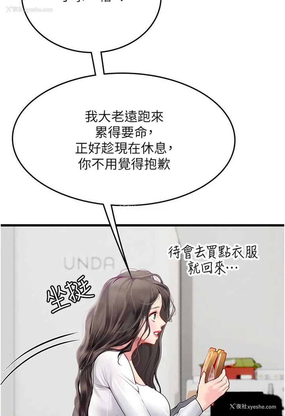 15P - 海女实习生