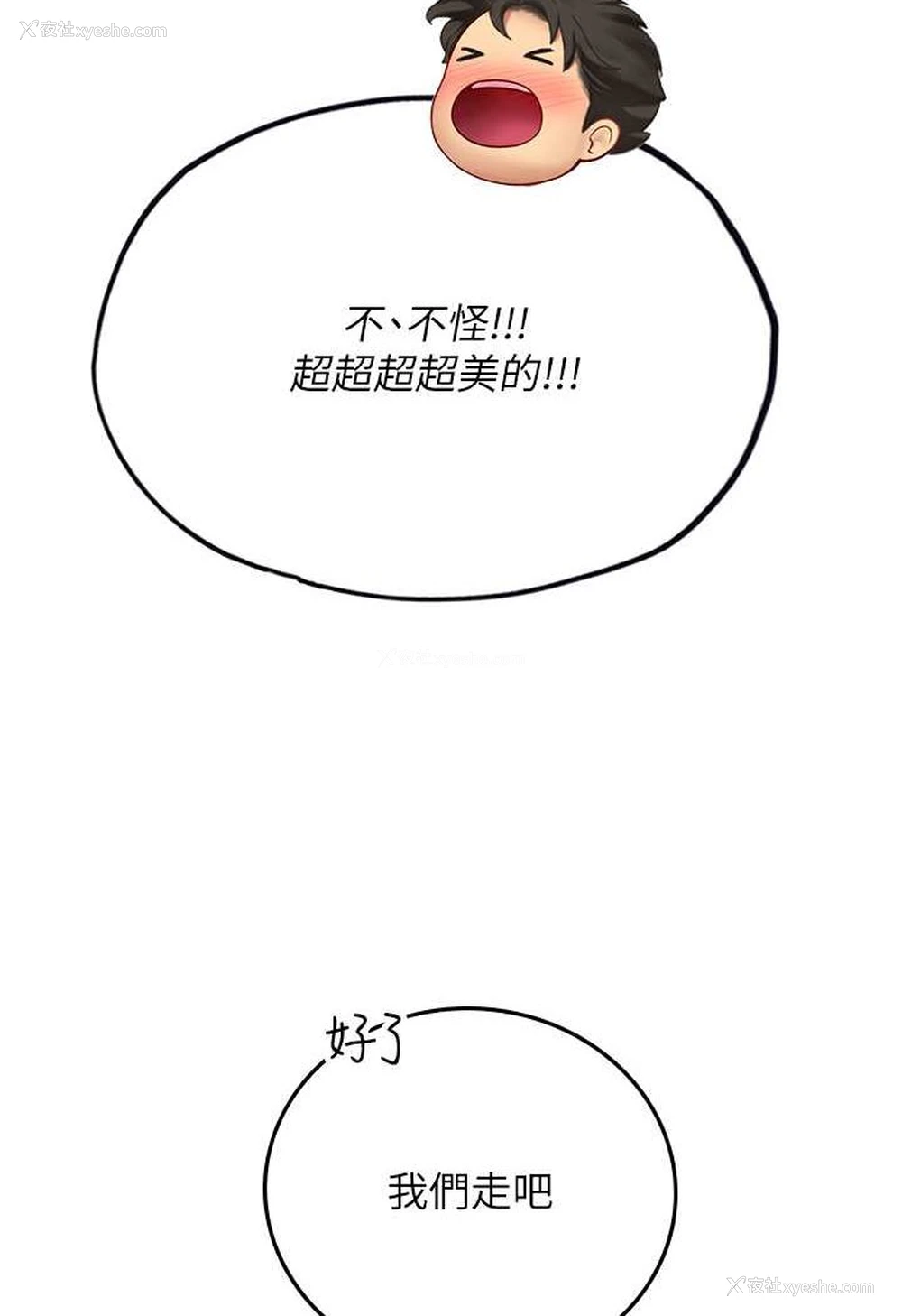 38P - 海女实习生