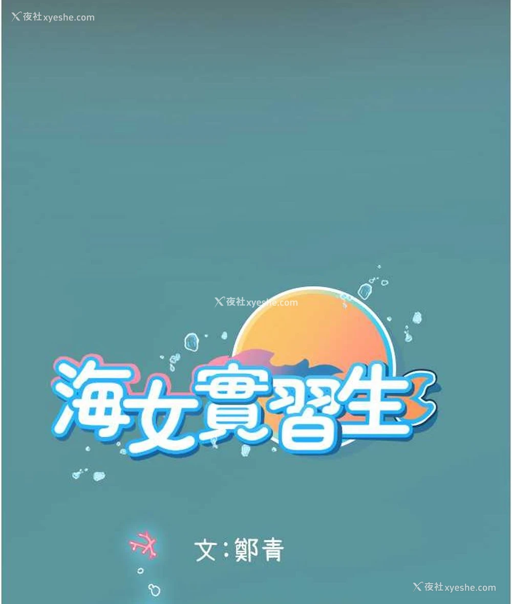 120P - 海女实习生